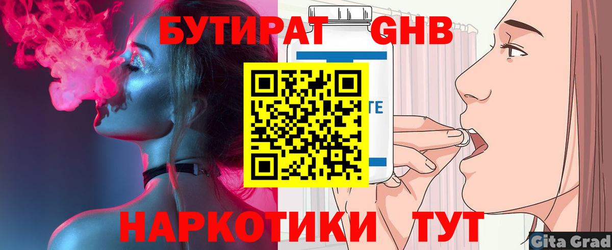 Бутират вода Всеволожск