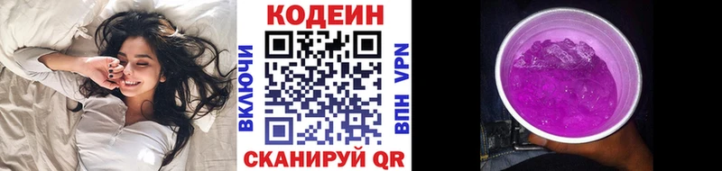 Кодеиновый сироп Lean Purple Drank  МЕГА онион  Всеволожск 
